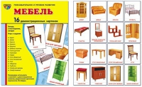 Демонстрационные карточки "Мебель" - «globural.ru» - Всеволожск