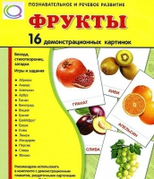 Демонстрационные карточки "Фрукты" - «globural.ru» - Всеволожск