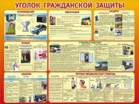 Стенд "Уголок гражданской защиты" - «globural.ru» - Всеволожск