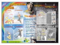 Стенд-уголок "Уголок профилактики вредных привычек" - «globural.ru» - Всеволожск