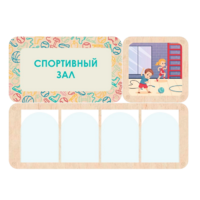 Информационный стенд «Спортивный зал» 100.5 х 74 см - «globural.ru» - Всеволожск
