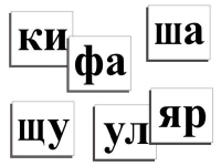 Касса слогов демонстрационная (ламинированная, с магнитным креплением) - «globural.ru» - Всеволожск