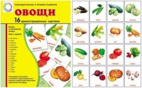 Демонстрационные карточки "Овощи" - «globural.ru» - Всеволожск
