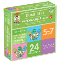 Комплект динамических раздаточных пособий со шнурком. Окружающий мир. 5-7 лет - «globural.ru» - Всеволожск