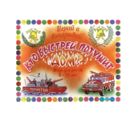 Настольная игра "Кто быстрей потушит дом" - «globural.ru» - Всеволожск