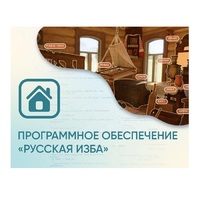 Программное обеспечение «Русская изба» для виртуальных экскурсий - «globural.ru» - Всеволожск