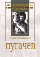 DVD художественный фильм "Пугачев" - «globural.ru» - Всеволожск