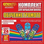 Комплект динамических раздаточных пособий - Обучение грамоте (шнуровка). Азбука, учимся читать. - «globural.ru» - Всеволожск