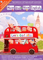 Mice and Nice English. Программно-методический комплекс - «globural.ru» - Всеволожск