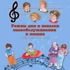 CD "Режим дня и навыки самообслуживания в песнях. Поем в детском саду.Веселый день дошкольника. " Выпуск 3. - «globural.ru» - Всеволожск