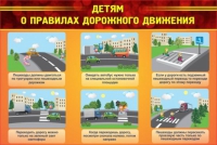 Стенд "Детям о правилах дорожного движения" - «globural.ru» - Всеволожск
