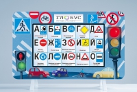 Методический интерактивный комплекс "ПДД" - «globural.ru» - Всеволожск