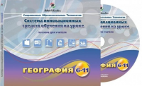 Методические пособия. География 6-11 класс - «globural.ru» - Всеволожск