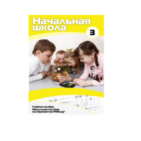 Учебное пособие для обучающихся ДОУ. Расширенный уровень. Часть 3 - «globural.ru» - Всеволожск