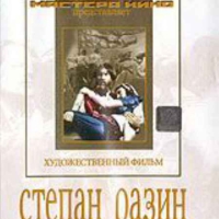 DVD художественный фильм "Степан Разин" - «globural.ru» - Всеволожск