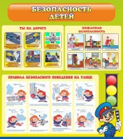 Стенд "Безопасность детей" (вариант 1) - «globural.ru» - Всеволожск