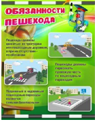 Стенд "Обязанности пешехода" - «globural.ru» - Всеволожск