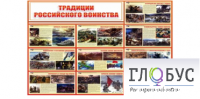 Стенд "Традиции российского воинства" - «globural.ru» - Всеволожск