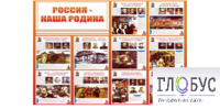 Стенд "Россия наша Родина" - «globural.ru» - Всеволожск