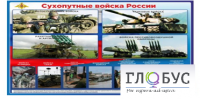 Стенд "Сухопутные войска России" - «globural.ru» - Всеволожск