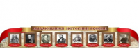 Стенд "Выдающиеся историки России" - «globural.ru» - Всеволожск