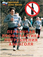 Брошюра "Первичная профилактика потребления алкоголя" - «globural.ru» - Всеволожск
