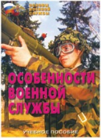 Брошюра "Особенности военной службы" - «globural.ru» - Всеволожск