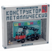 Конструктор металлический Школьный-4 (для уроков труда) 294 детали - «globural.ru» - Всеволожск