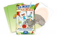 Набор карточек "Бежит-лежит" - «globural.ru» - Всеволожск