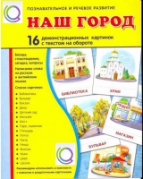 Демонстрационные карточки "Наш город" - «globural.ru» - Всеволожск