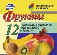 Тематические карточки "Фрукты" - «globural.ru» - Всеволожск