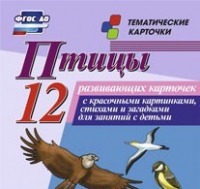Тематические карточки "Птицы" - «globural.ru» - Всеволожск