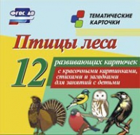 Тематические карточки "Птицы леса" - «globural.ru» - Всеволожск