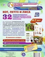 Сюжетно-игровые карты "Кот, Петух и Лиса" - «globural.ru» - Всеволожск