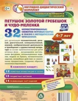 Сюжетно-игровые карты "Петушок Золотой гребешок и чудо-меленка" - «globural.ru» - Всеволожск