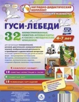 Сюжетно-игровые карты "Гуси-лебеди" - «globural.ru» - Всеволожск