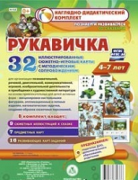 Сюжетно-игровые карты "Рукавичка" - «globural.ru» - Всеволожск