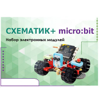 Набор для изучения основ программирования контроллеров "Схематик+ micro:bit" - «globural.ru» - Всеволожск