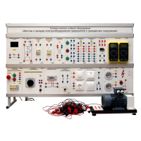 Комплект лабораторного оборудования «Монтаж и наладка электрооборудования предприятий и гражданских сооружений» - «globural.ru» - Всеволожск