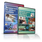 Электронное издание "Безопасность на уроках физики" - «globural.ru» - Всеволожск