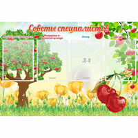 Стенд "Советы специалистов" с 4 карманами - «globural.ru» - Всеволожск
