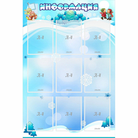 Стенд "Информация" 0.8x1.2 - «globural.ru» - Всеволожск