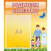 Стенд "Родители советуют" - «globural.ru» - Всеволожск