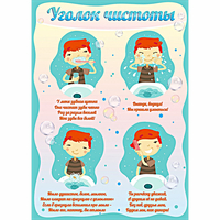 Стенд "Уголок чистоты" - «globural.ru» - Всеволожск