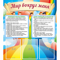 Стенд "Мир вокруг меня" - «globural.ru» - Всеволожск