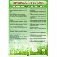 Стенд "Правовой уголок" - «globural.ru» - Всеволожск