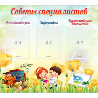 Стенд "Советы специалистов" с 3 карманами - «globural.ru» - Всеволожск