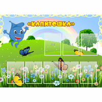 Стенд "Капитошка" - «globural.ru» - Всеволожск