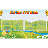 Стенд "Наша группа" 1x0.6 - «globural.ru» - Всеволожск