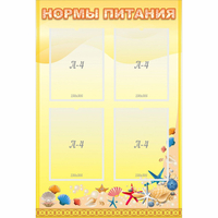 Стенд "Нормы питания" - «globural.ru» - Всеволожск